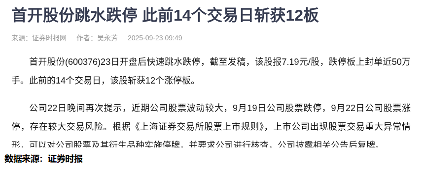 华立股份跌停，上榜营业部合计净卖出8170.97万元