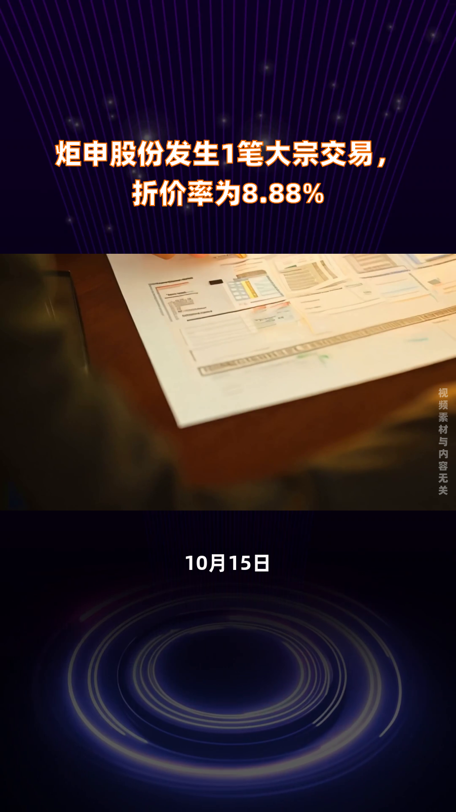 乐通股份大宗交易成交1500.00万元