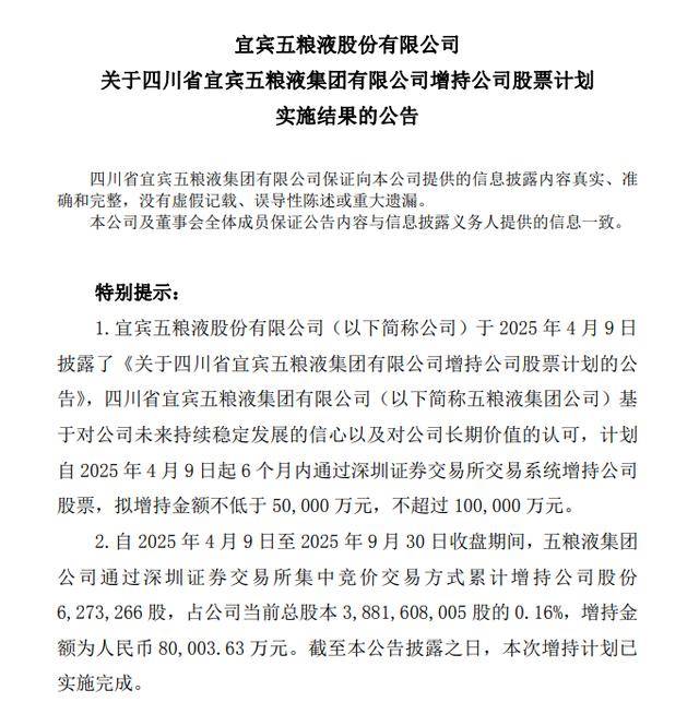 五粮液(000858)2025年三季报简析:净利润同比下降13.72%