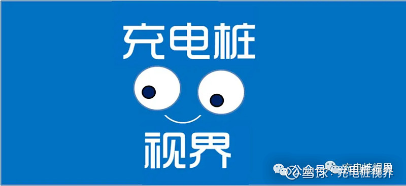 截至2025年9月底，中国电动汽车充电设施同比增54.5%