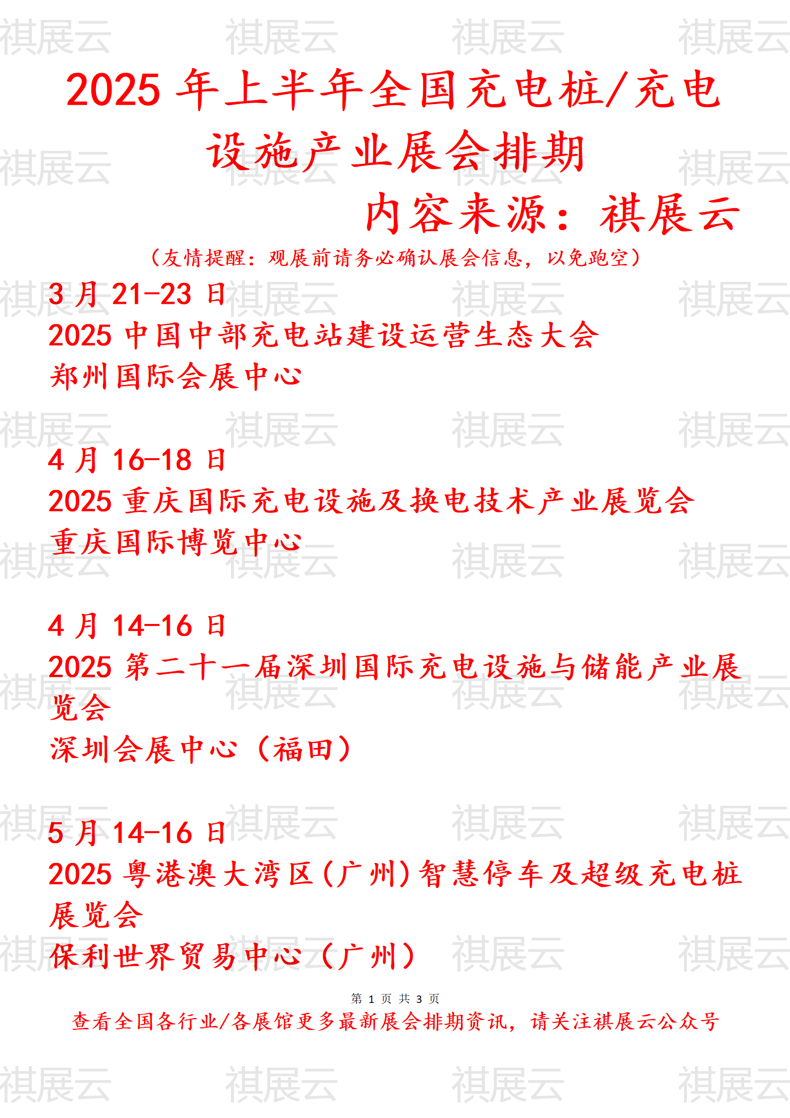 截至2025年9月底,中国电动汽车充电设施同比增54.5%