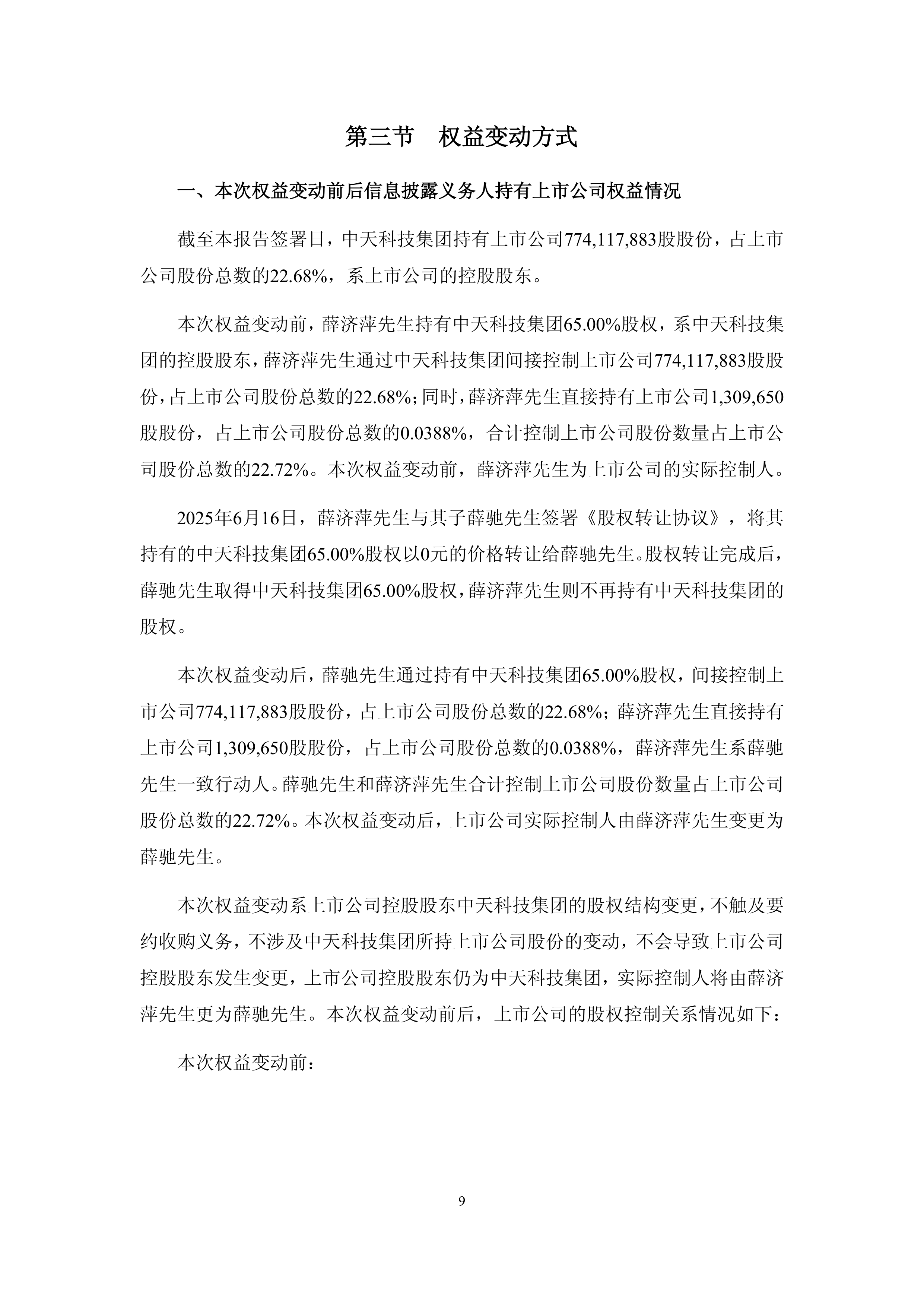 中科三环（000970）2025年三季报简析：净利润同比增长314.8%，盈利能力上升