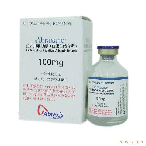 汇宇制药：注射用紫杉醇(白蛋白结合型)获得两份境外上市许可