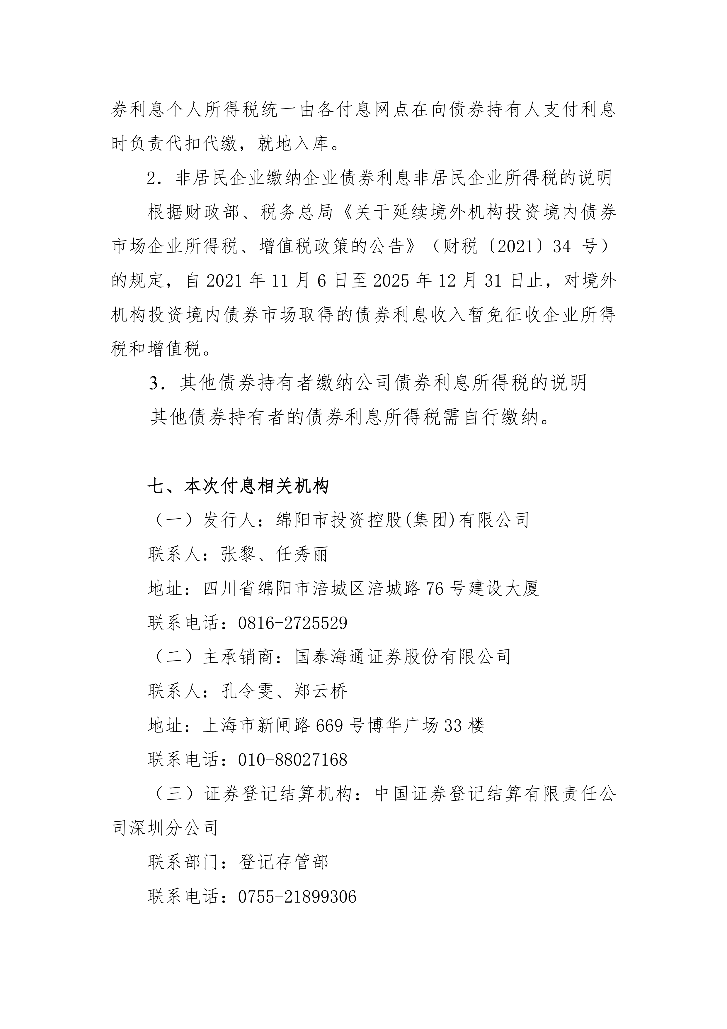 景兴纸业（002067）2025年三季报简析：增收不增利，公司应收账款体量较大