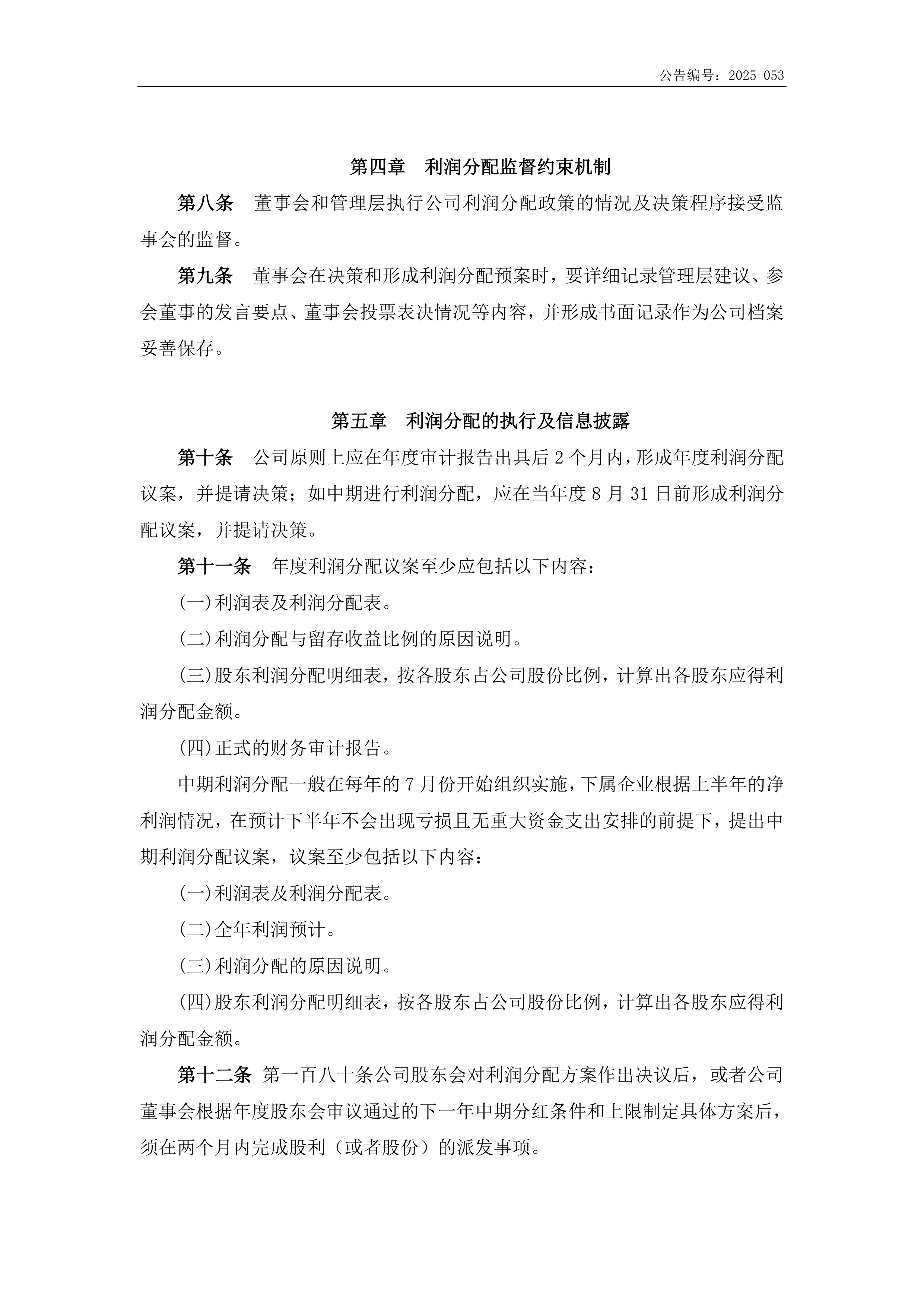 凯瑞德（002072）2025年三季报简析：净利润同比下降734.07%