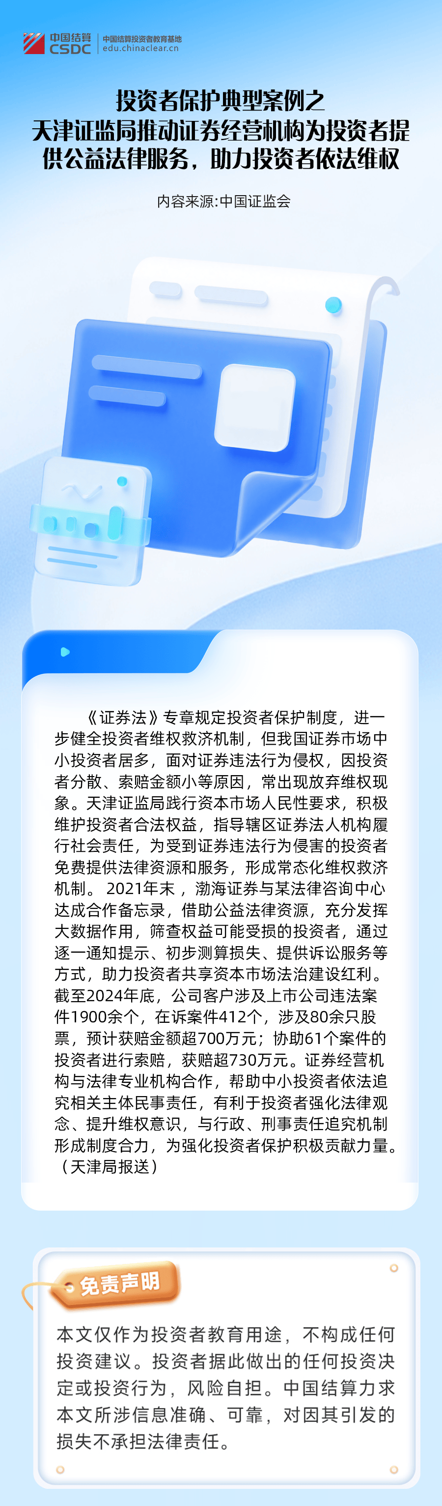 证监会主席吴清明确任务清单：六方面提高资本市场制度包容性、适应性
