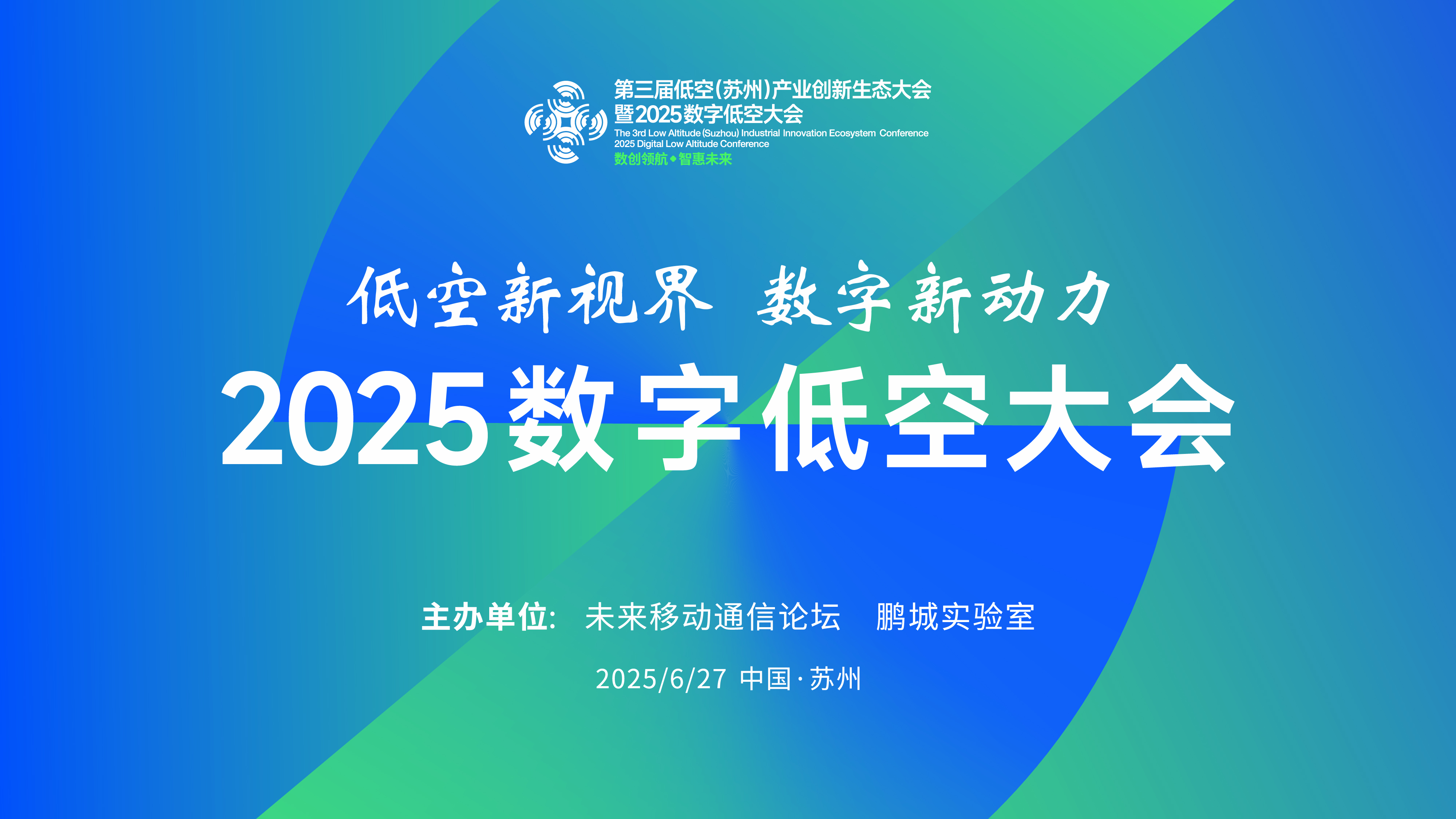 2025年世界科技与发展论坛：人工智能协同创新破解全球发展难题