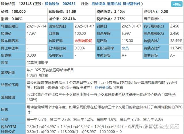 锋龙股份（002931）2025年三季报简析：营收净利润同比双双增长，盈利能力上升