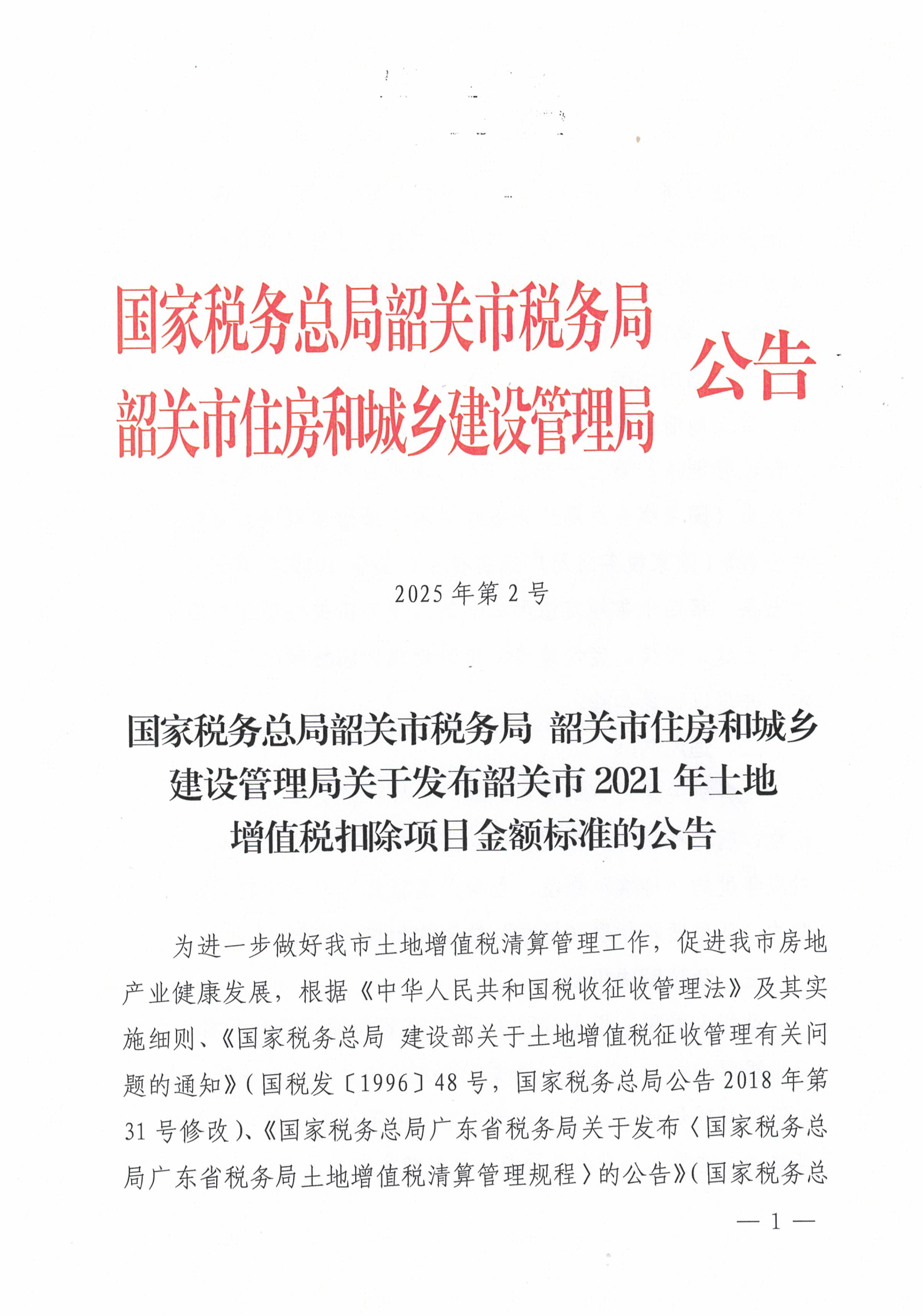 周末突发!财政部、税务总局,刚刚公告!