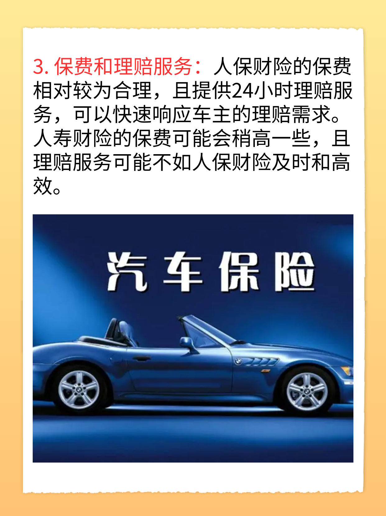 人保车险   品牌优势——快速了解燃油汽车车险,人保伴您前行_中国汽车行业市场表现如何?2025年9月中国占世界汽车份额38%