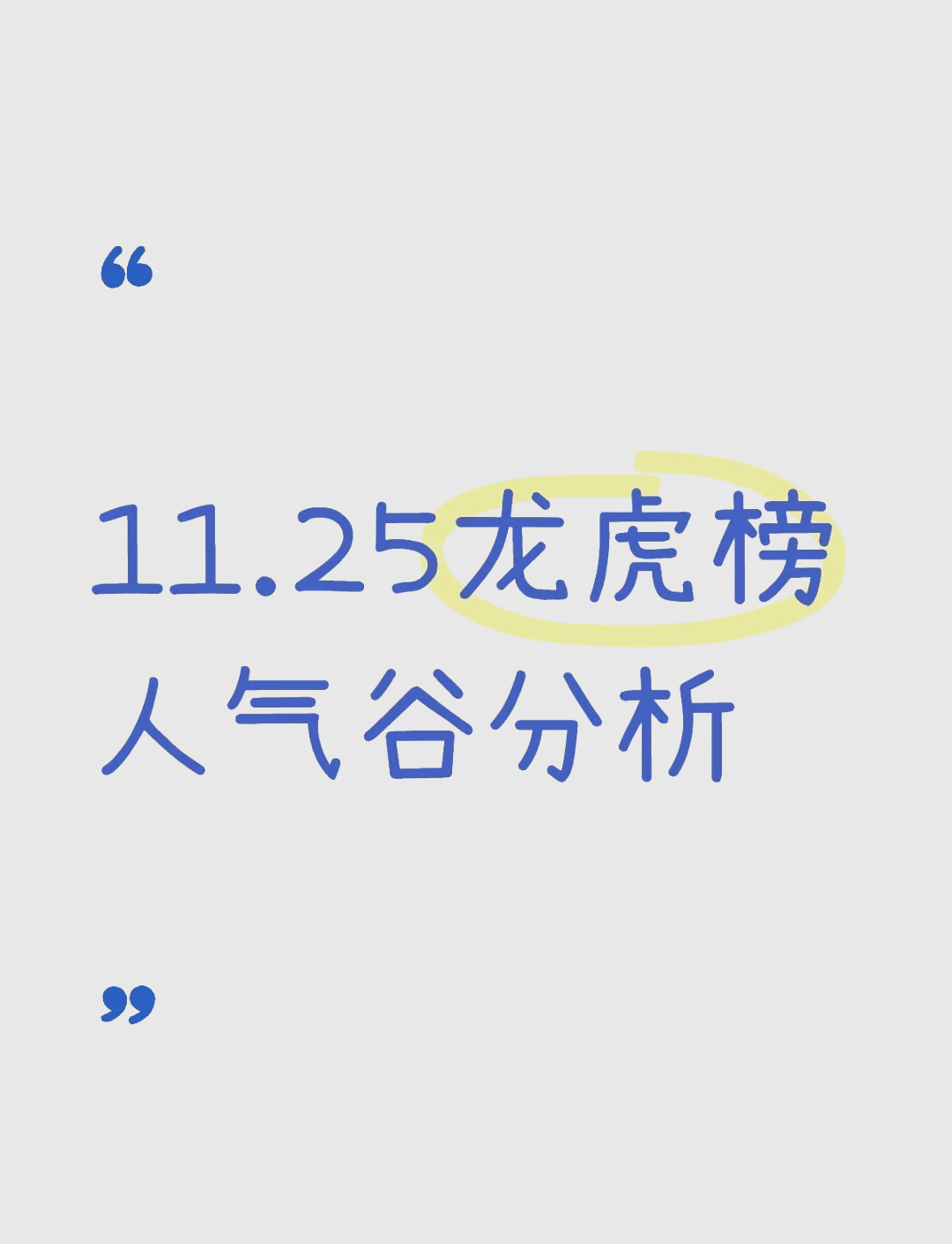东方精工11月3日龙虎榜数据