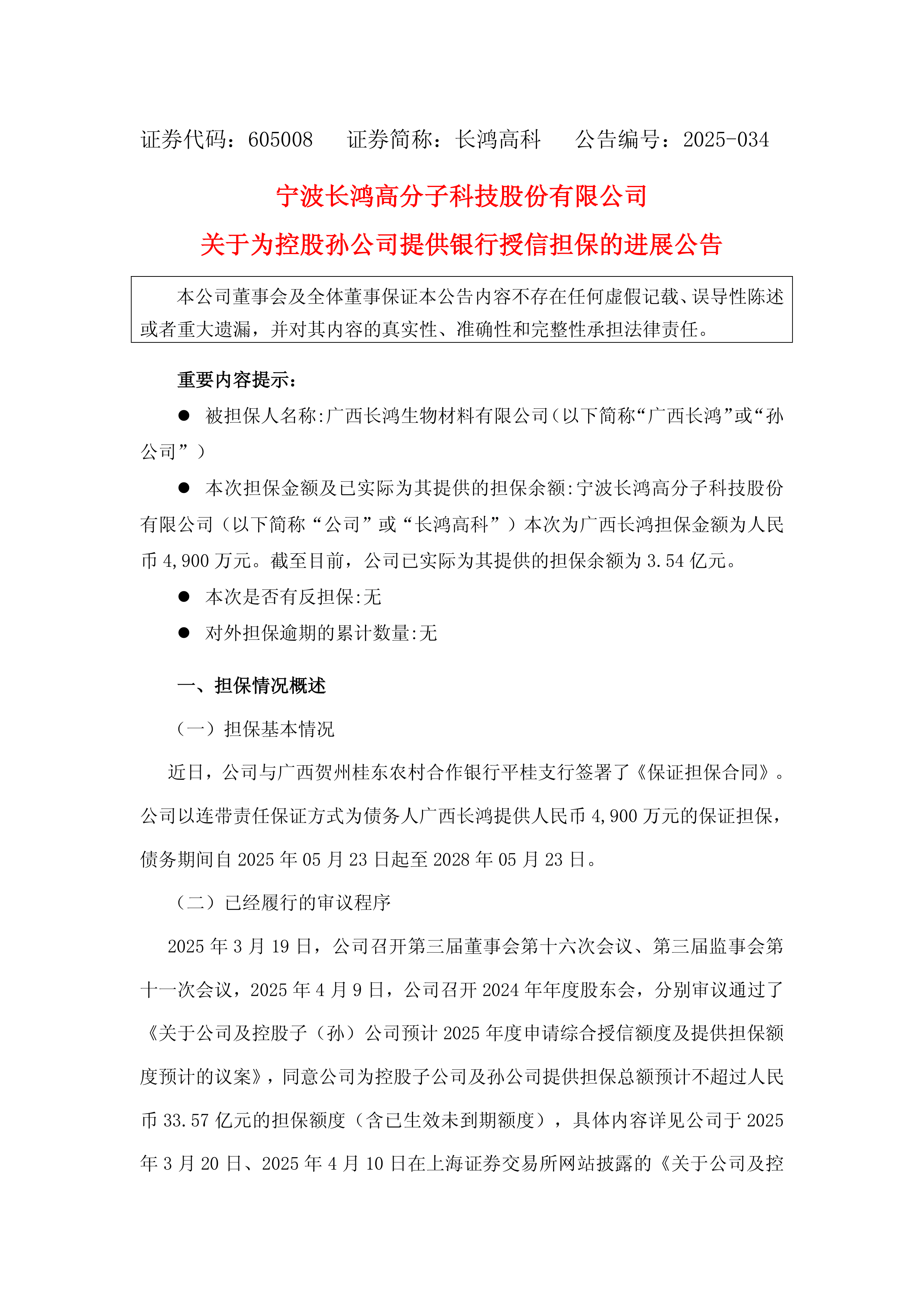 深交所:大唐高鸿网络股份有限公司股票终止上市