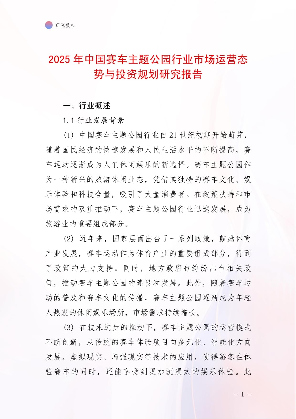 2025-2030中国通用航空行业黄金五年的投资路线图_人保车险   品牌优势——快速了解燃油汽车车险,人保服务