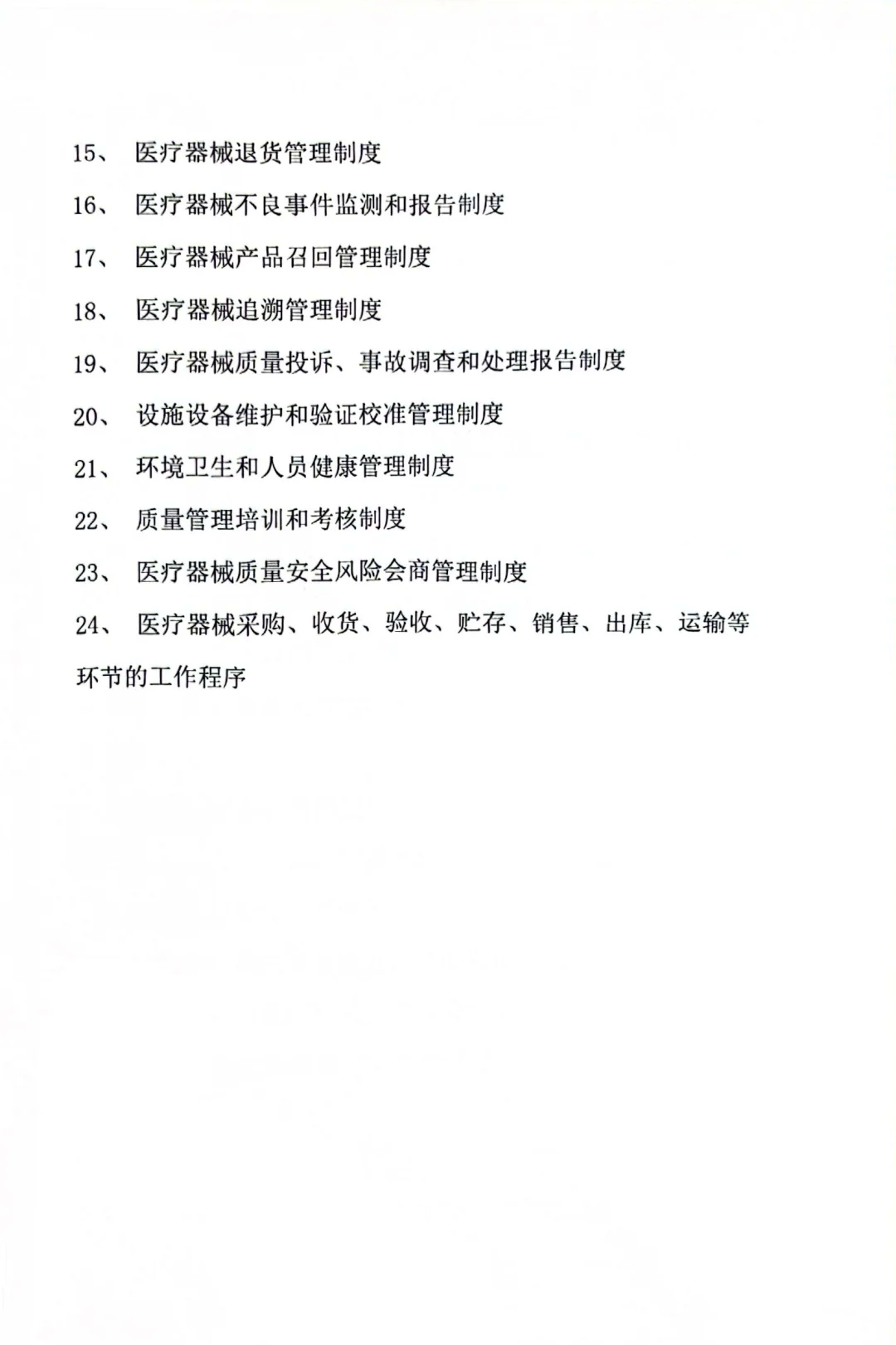 国家药监局修订发布《医疗器械生产质量管理规范》