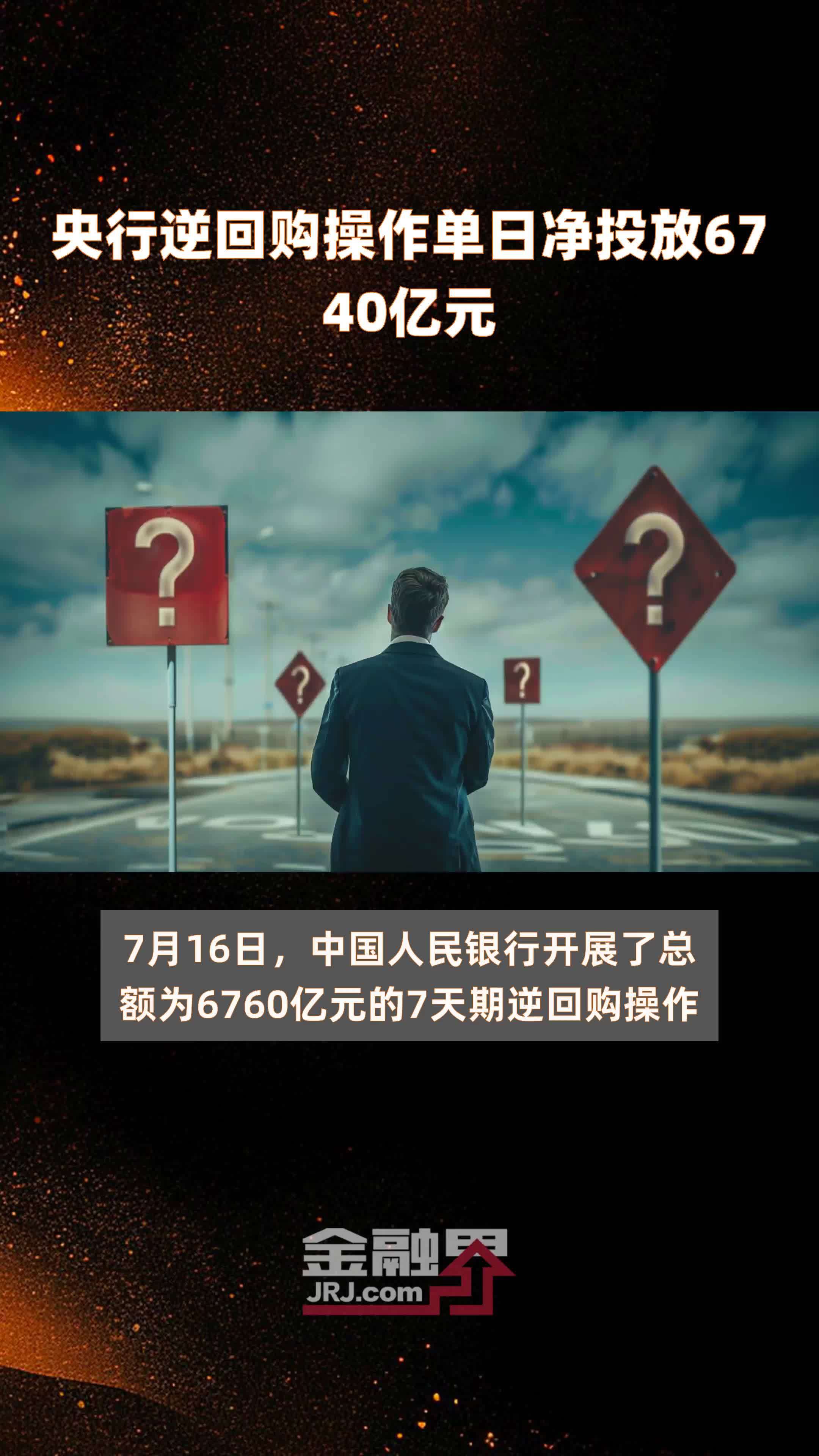 7000亿元!央行,明日操作!