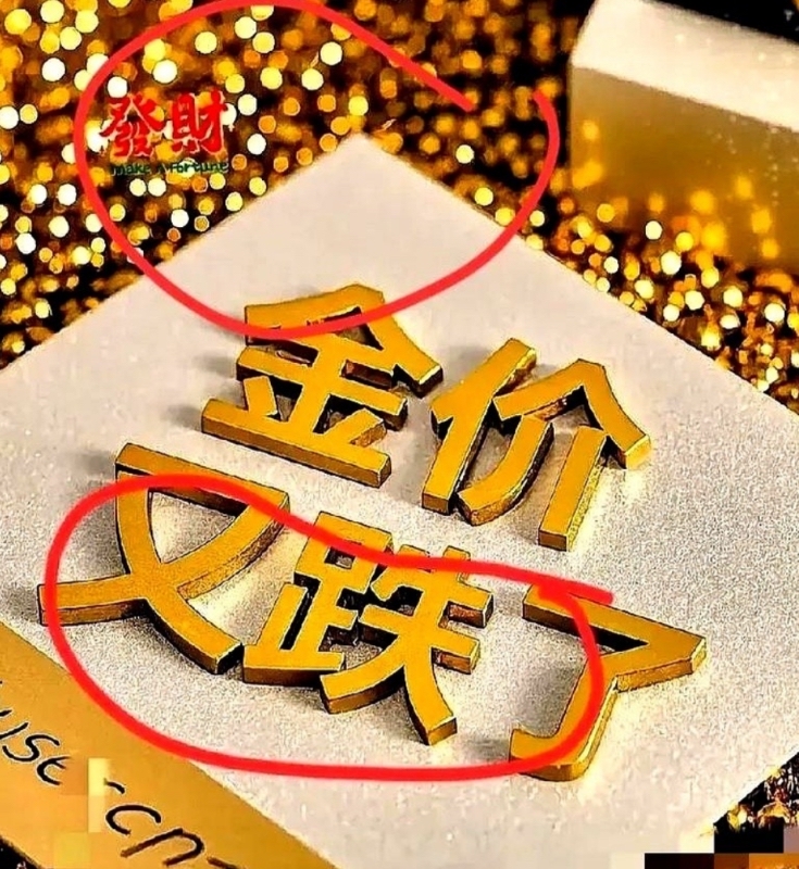 “一口价”黄金热销，金店老板还发愁