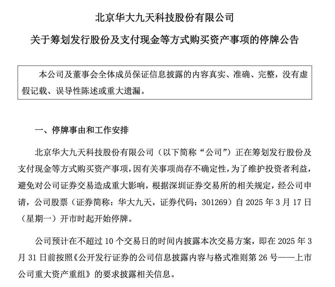 华力创通：截至2025年10月10日股东户数为96,895户