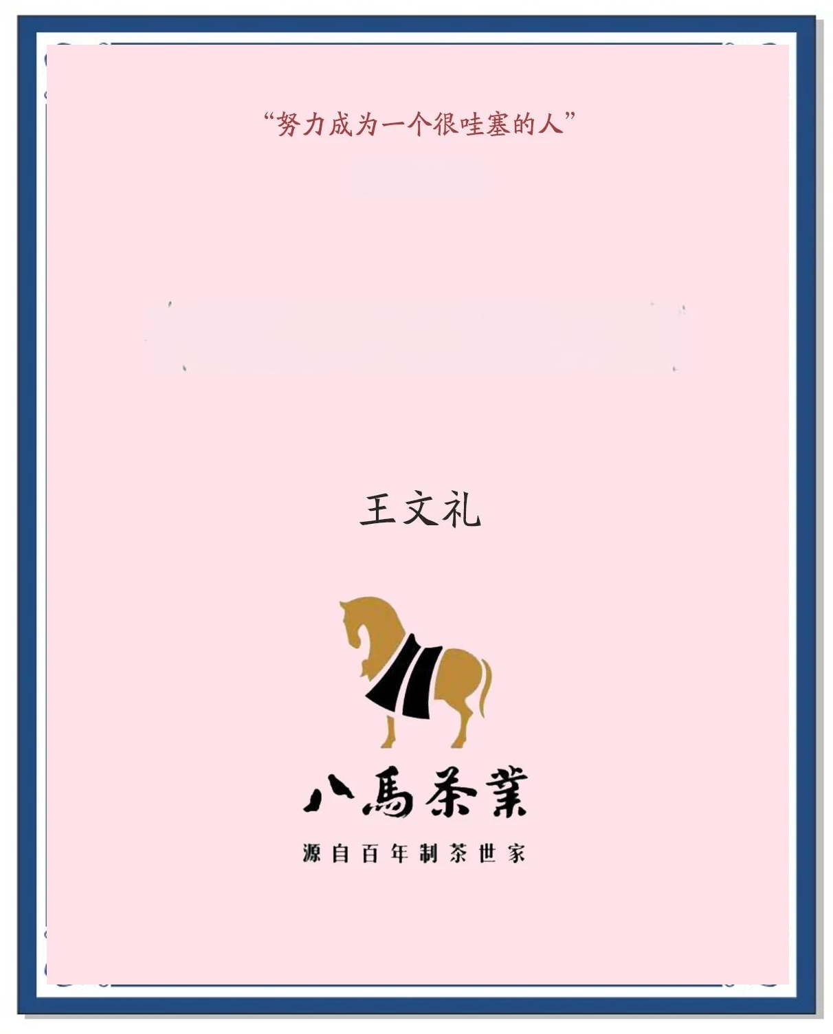 八马茶业正式登港交所 计划将新增1500家门店