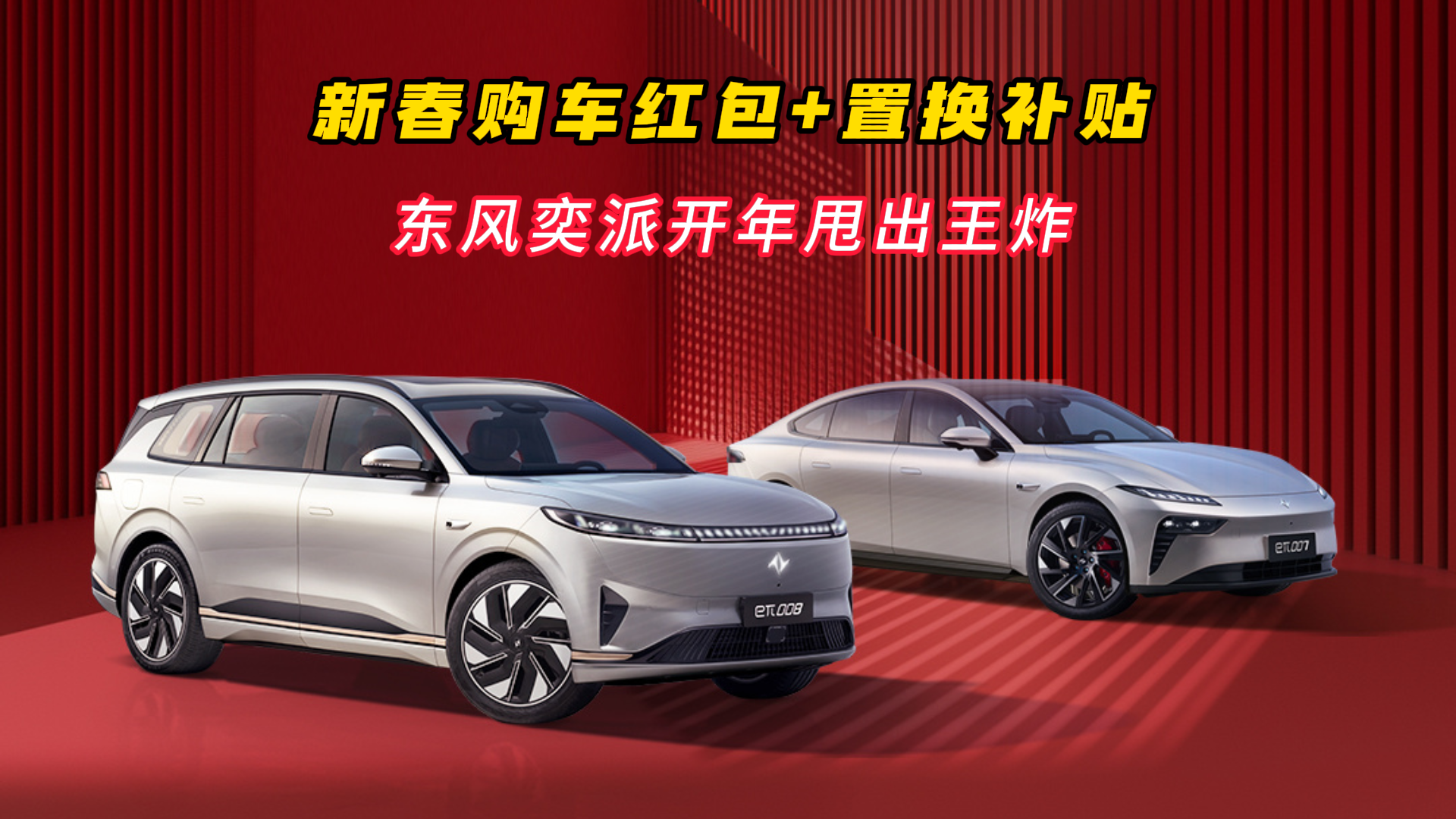 双车降价增配 东风奕派转型紧迫