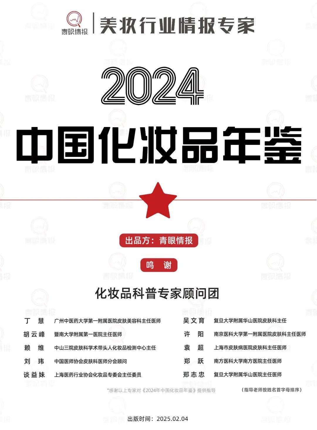 2025美妆行业市场规模及竞争格局、趋势分析_人保财险政银保 ,人保护你周全