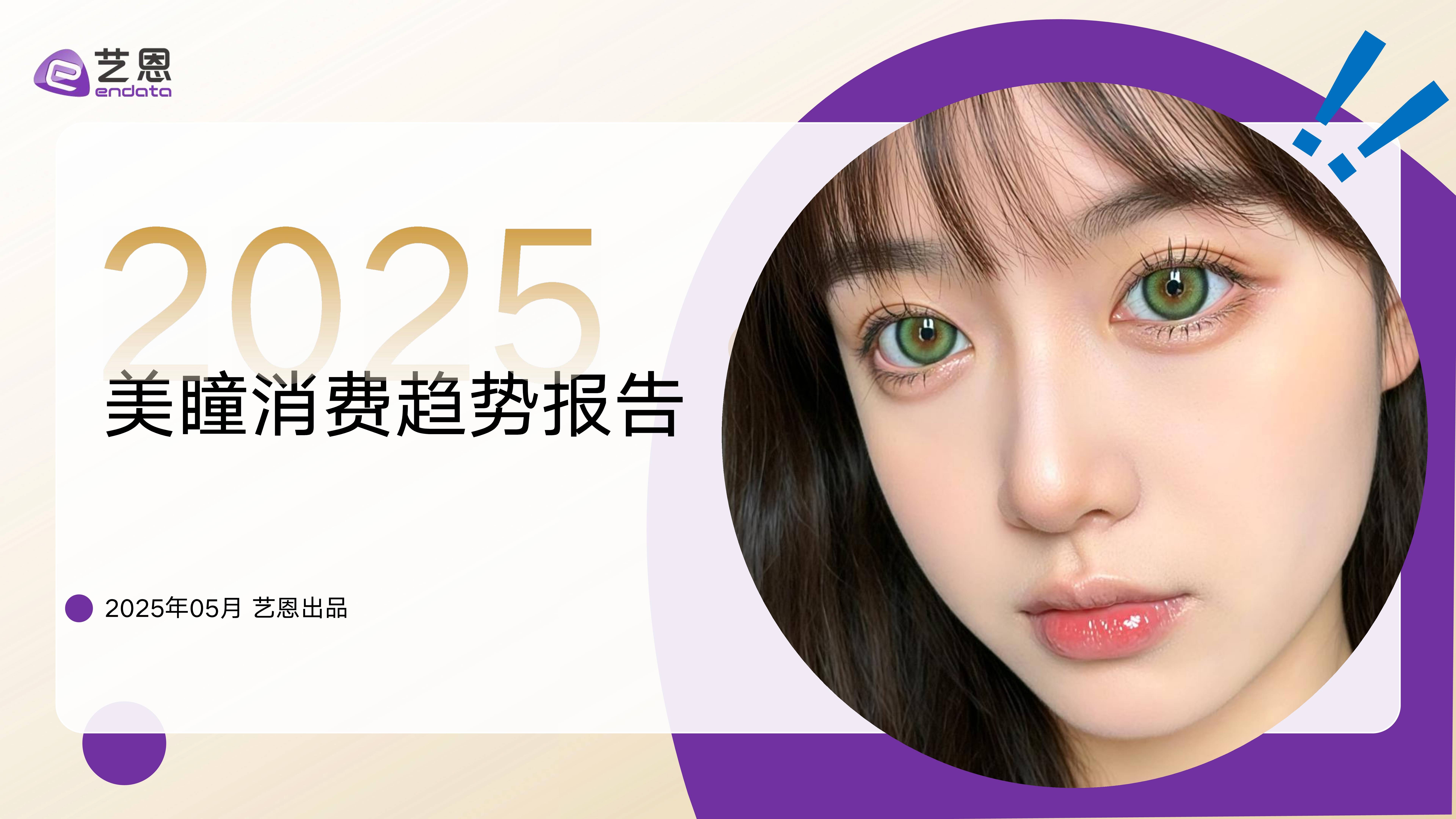 2025美妆行业市场规模及竞争格局、趋势分析_人保财险政银保 ,人保护你周全