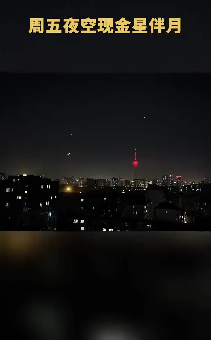 “双星伴月”10日晚天宇现“笑脸”