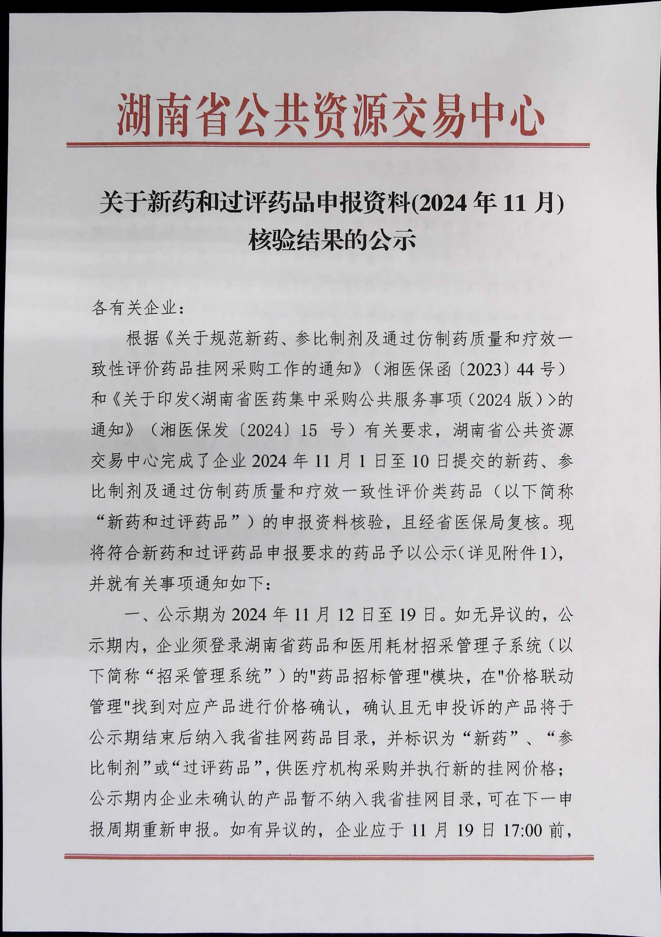 国家药监局：优化境外生产药品补充申请审评审批程序试点工作