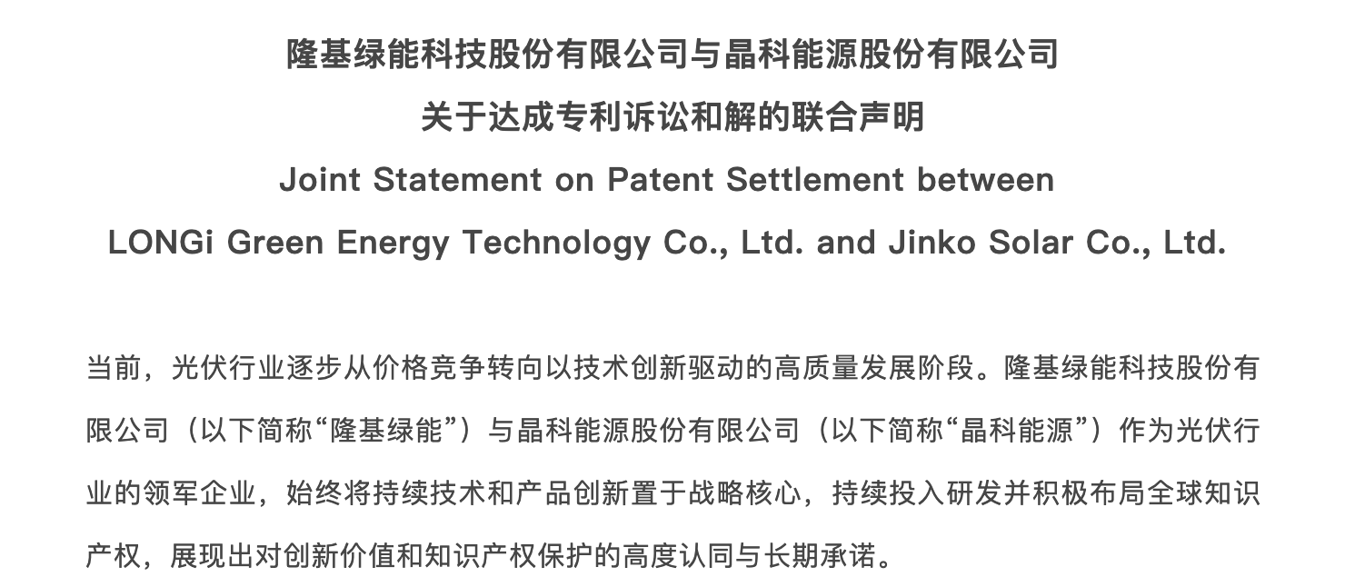晶科能源获得发明专利授权：“光伏电池片、电池组件及制备工艺”