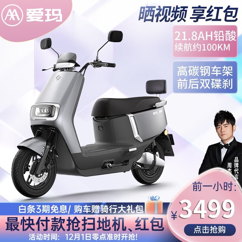 电摩销量疲软 爱玛推出零际品牌求破局