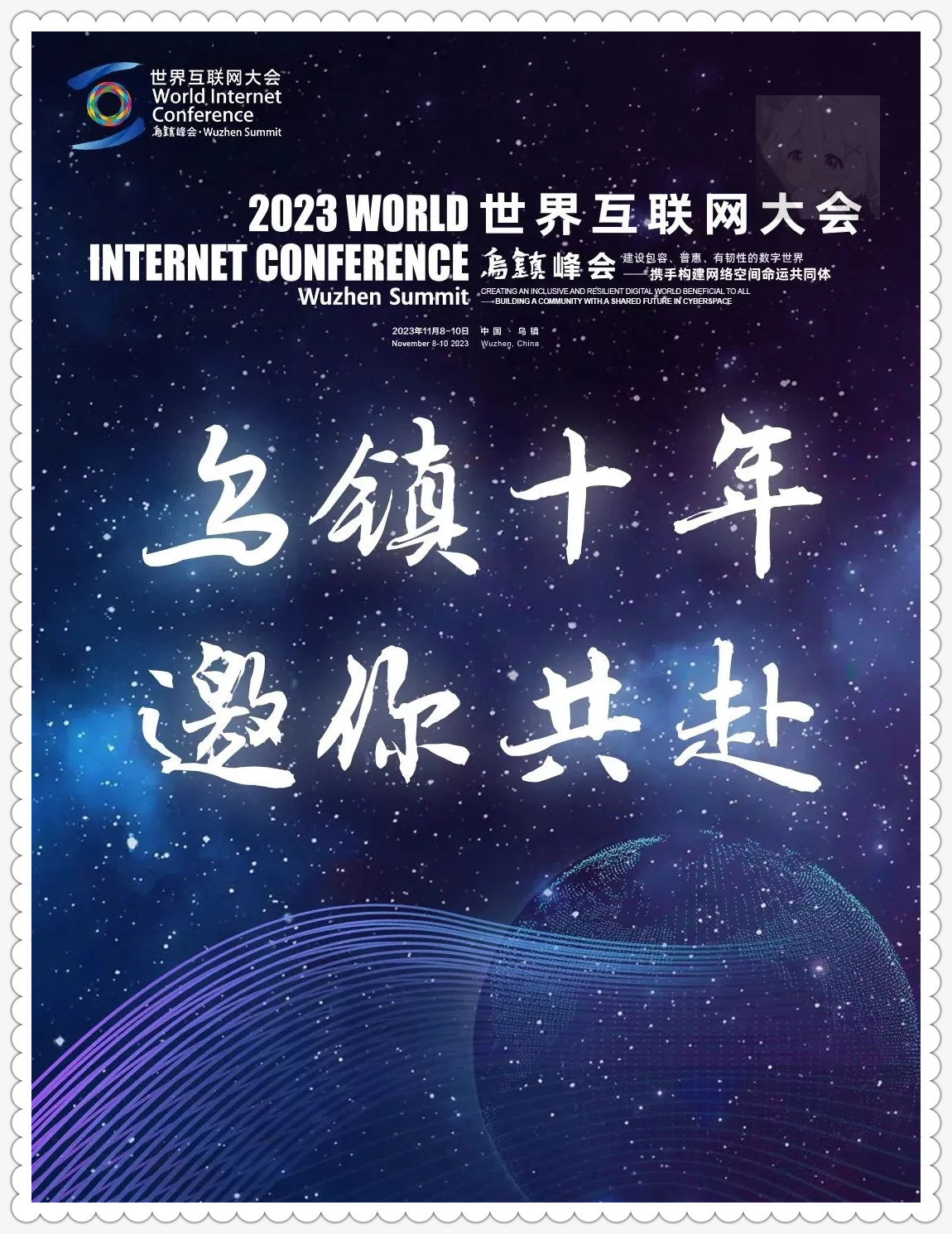 新华鲜报丨古镇见未来！2025年世界互联网大会乌镇峰会闪耀“数智”之光