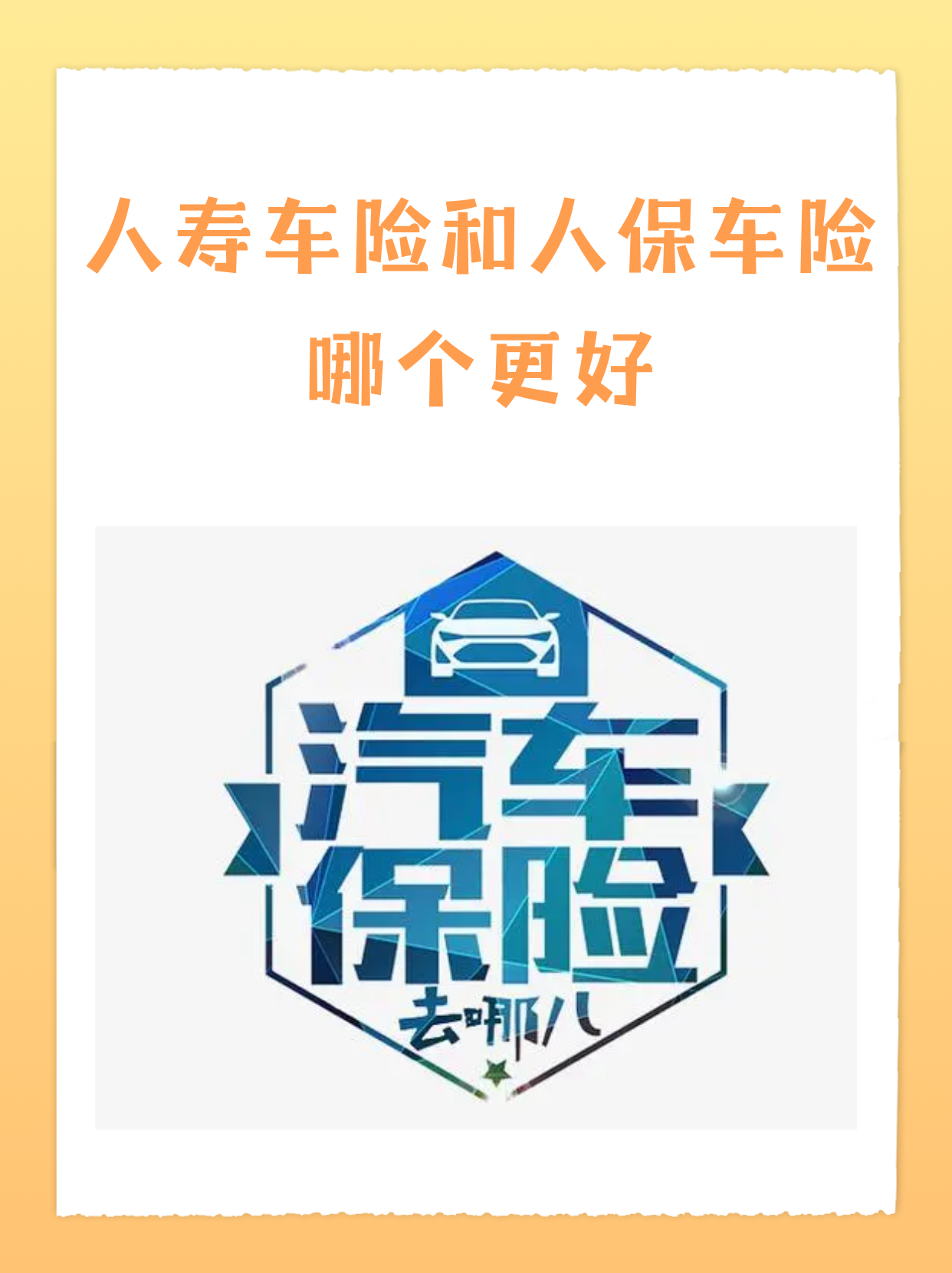 人保车险 品牌优势——快速了解燃油汽车车险,人保车险_2025-2030年浓缩果汁行业ESG趋势下的投资新标准与品牌机遇