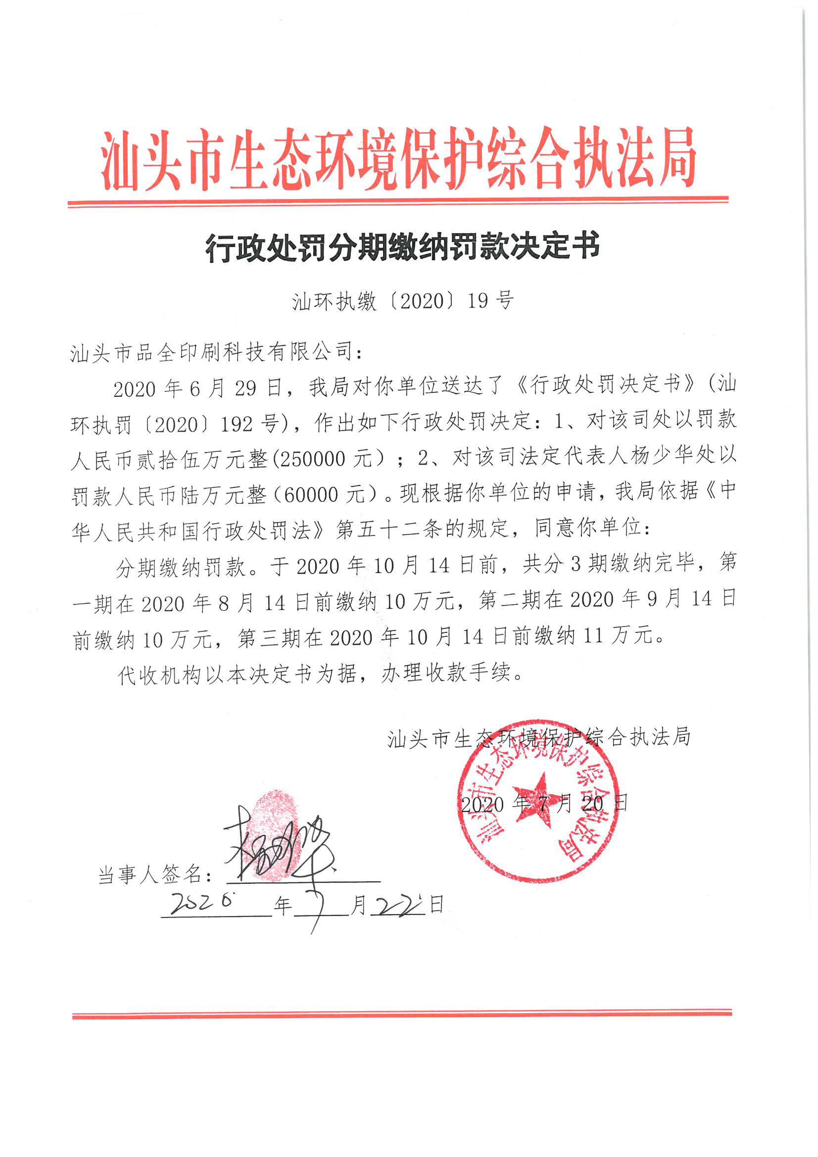 【企业动态】富煌钢构新增1件行政处罚，被罚款600万元