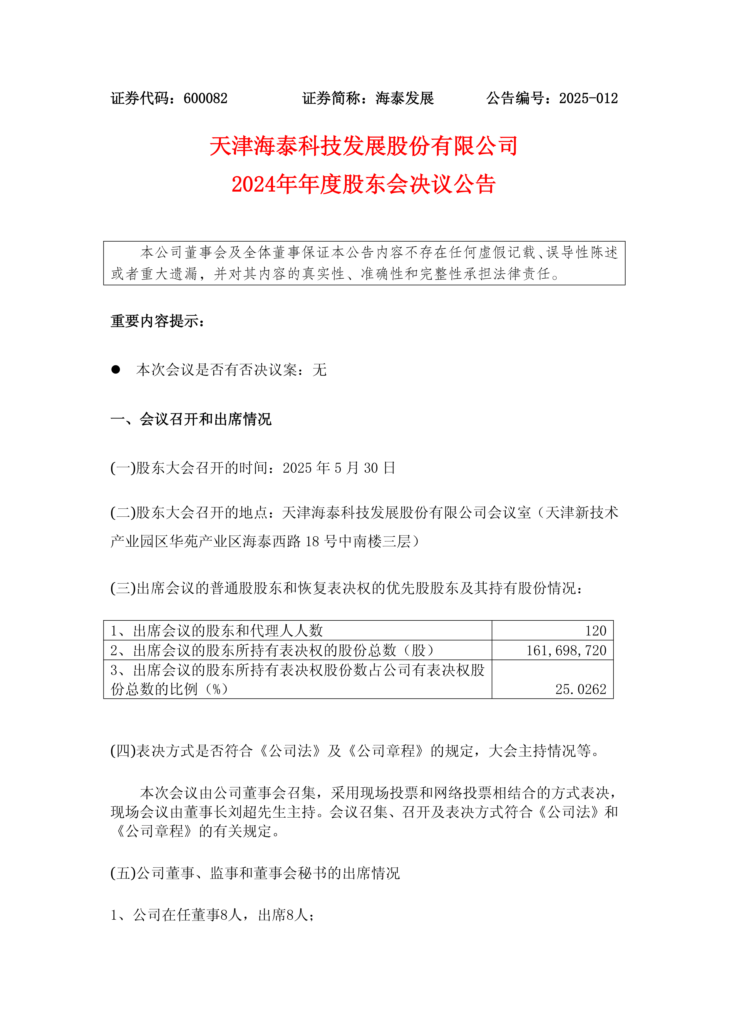 海南发展(002163.SZ)：控股股东及其一致行动人增持公司股份计划实施完成
