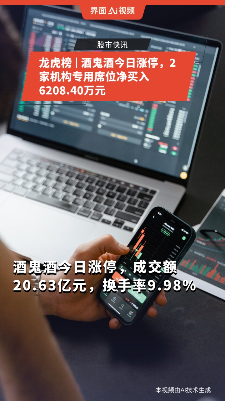 酒鬼酒龙虎榜数据（11月10日）