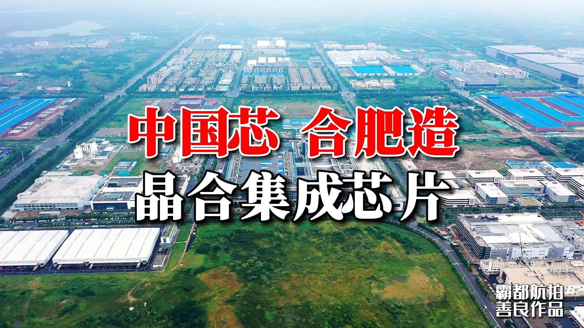 晶合集成向港交所递交上市申请 近三年研发支出32亿元
