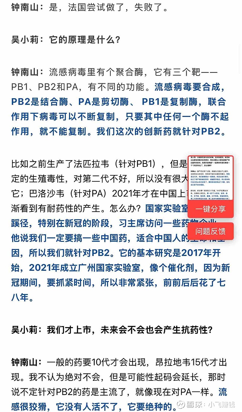 流感季爆发，众生药业昂拉地韦――打击甲流病毒的精准武器