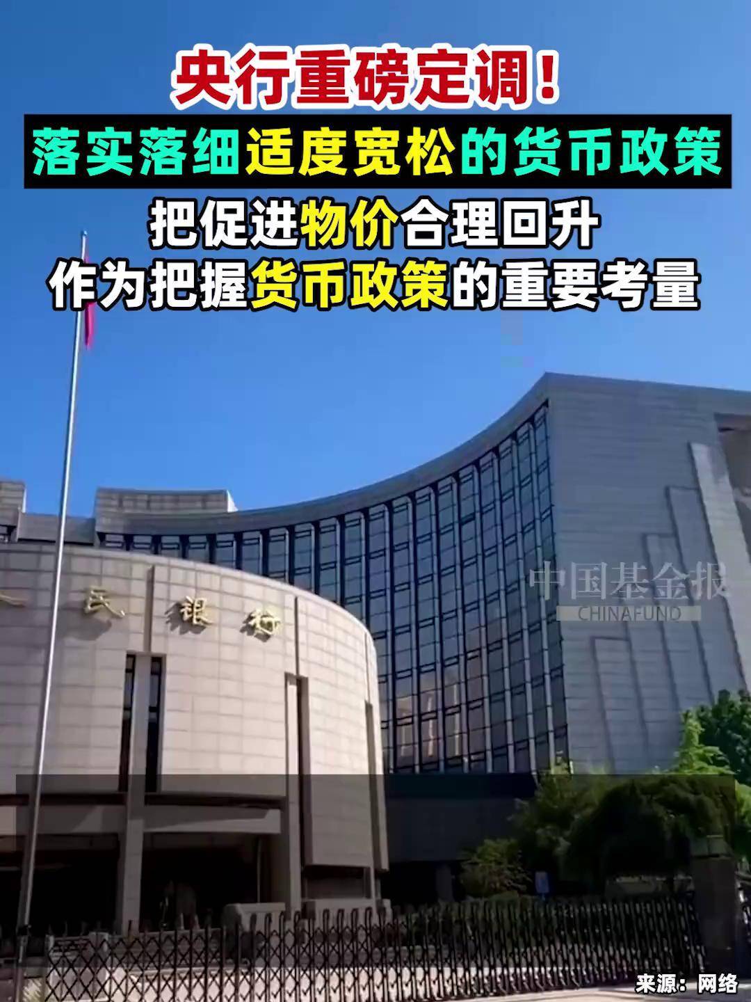 央行发布《2025年第三季度中国货币政策执行报告》 保持货币政策适度宽松 扩大消费领域金融供给
