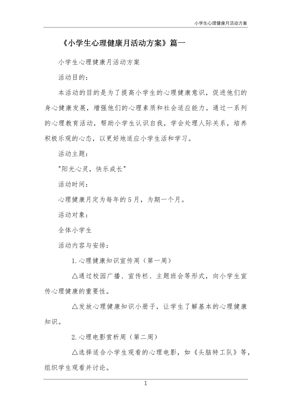 教育部发布进一步加强中小学生心理健康工作十条措施