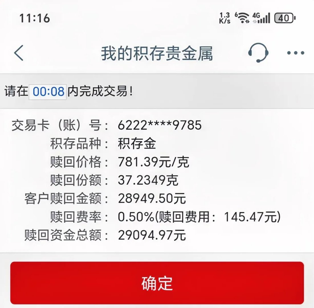 金价波动 银行连调积存金业务