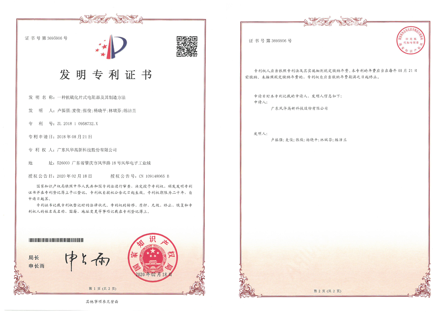九强生物获得发明专利授权：“庆大霉素检测试剂的制备方法”