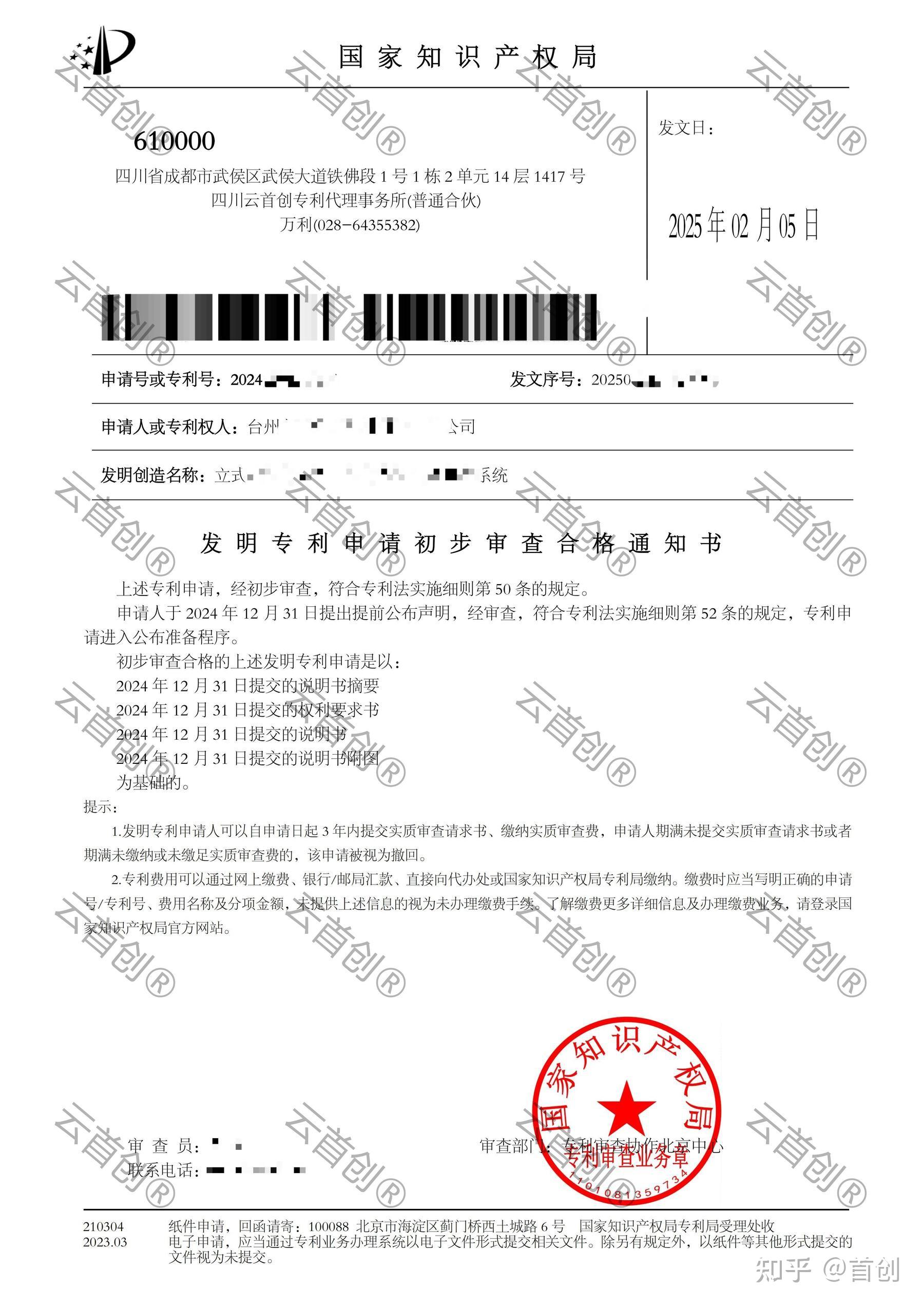 九强生物获得发明专利授权：“庆大霉素检测试剂的制备方法”