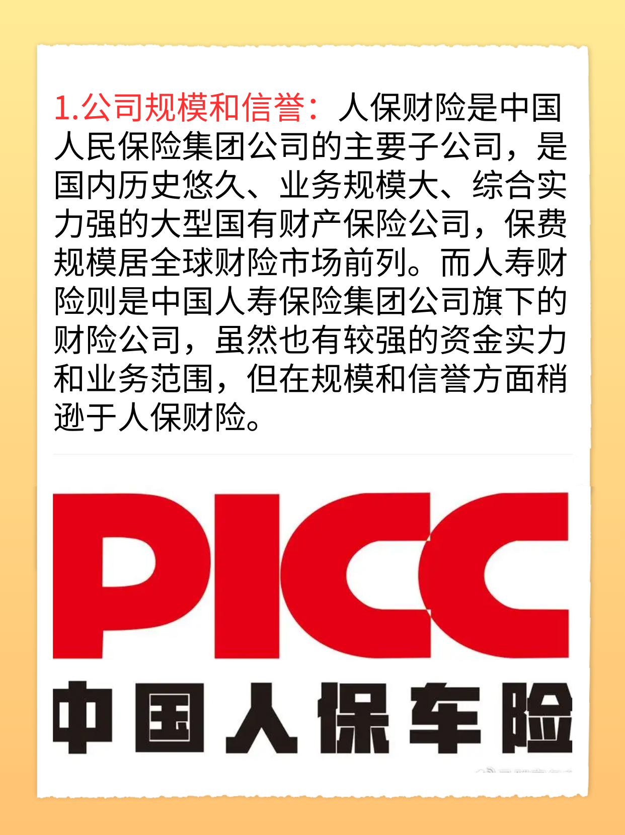 人保车险   品牌优势——快速了解燃油汽车车险,人保护你周全_2025-2030年中国游乐设备行业投资前景与核心赛道分析