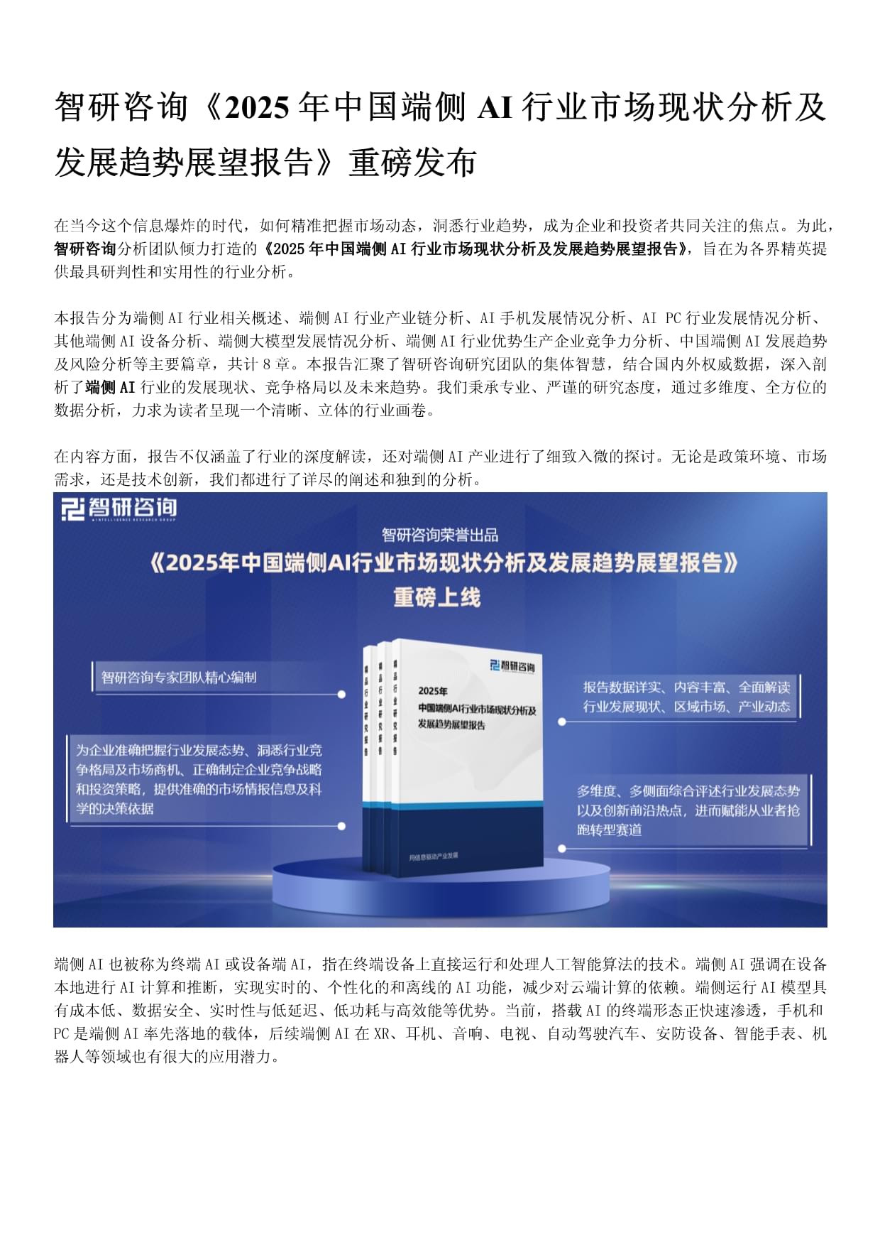 2025-2030年中国眼影行业市场竞争格局与品牌突围策略_人保伴您前行,人保财险