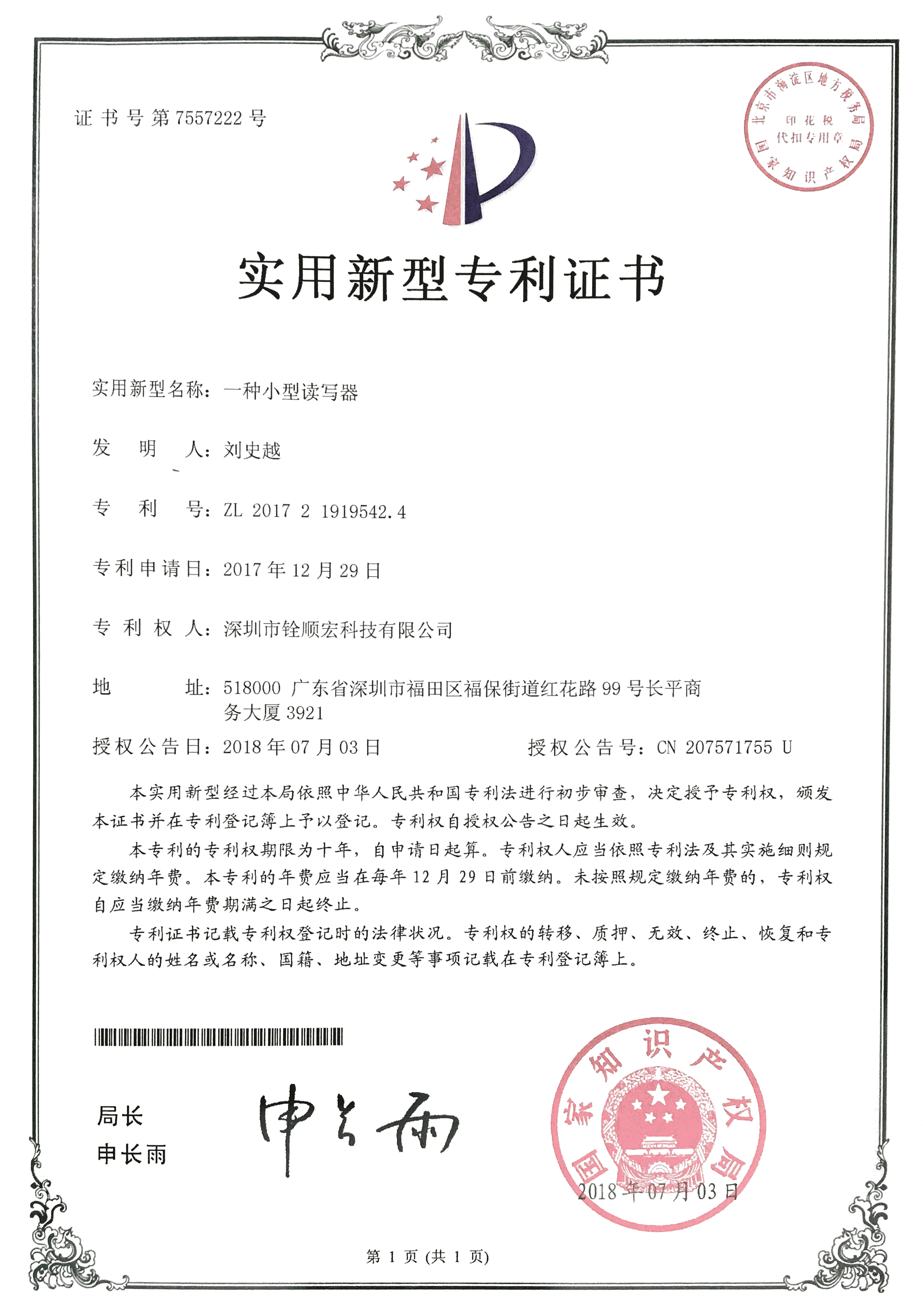 阿尔特获得实用新型专利授权：“角模块装配工装及设备”