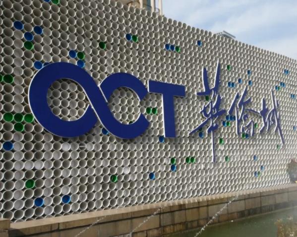 华侨城A：10月合同销售金额13亿元 同比减少57%