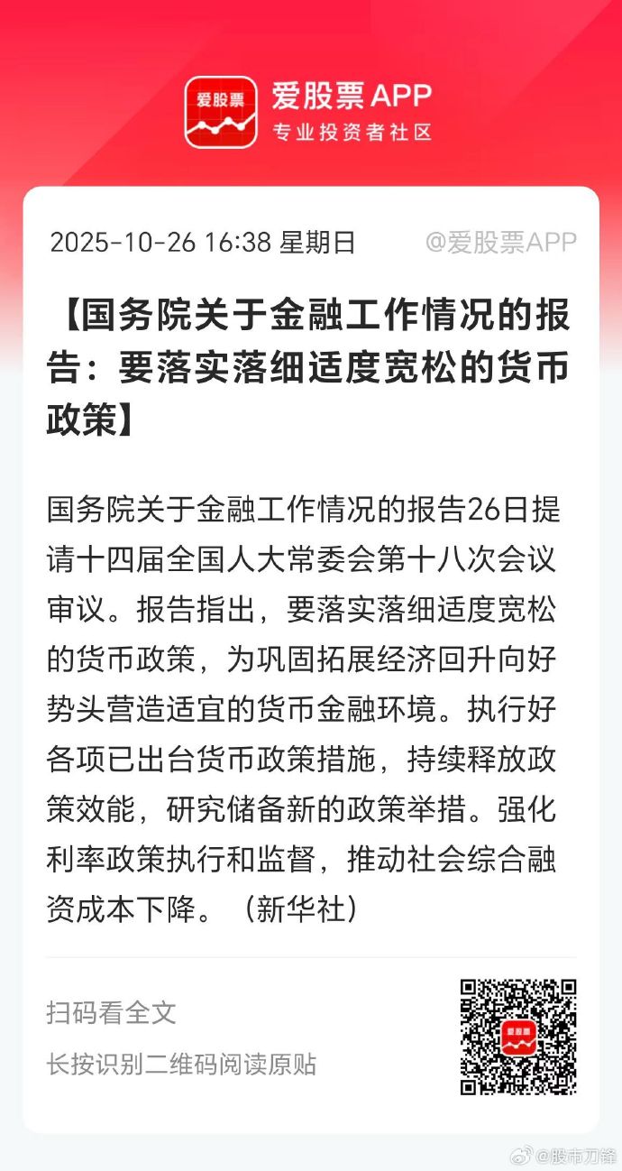 银河证券货币政策展望：2026年货币政策将延续适度宽松的基调 但宽松的路径发生改变
