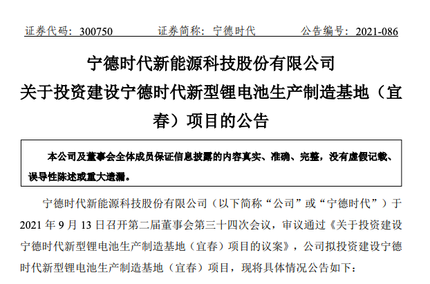 宁德时代公布国际专利申请：“二次电池、负极极片的制备方法及用电装置”