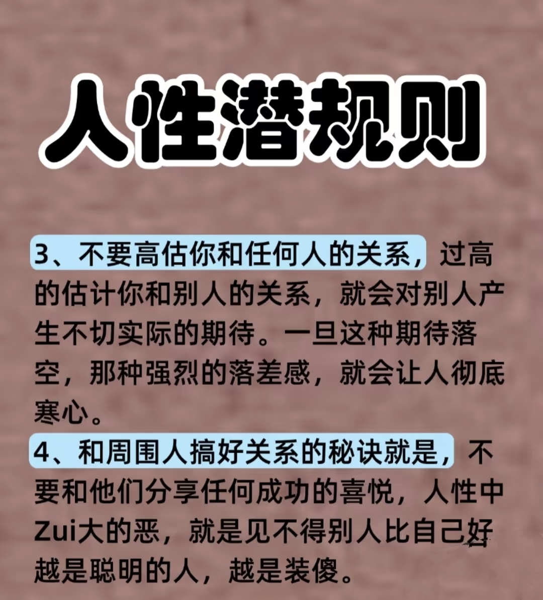 沟通需要的不是技巧,而是懂人性