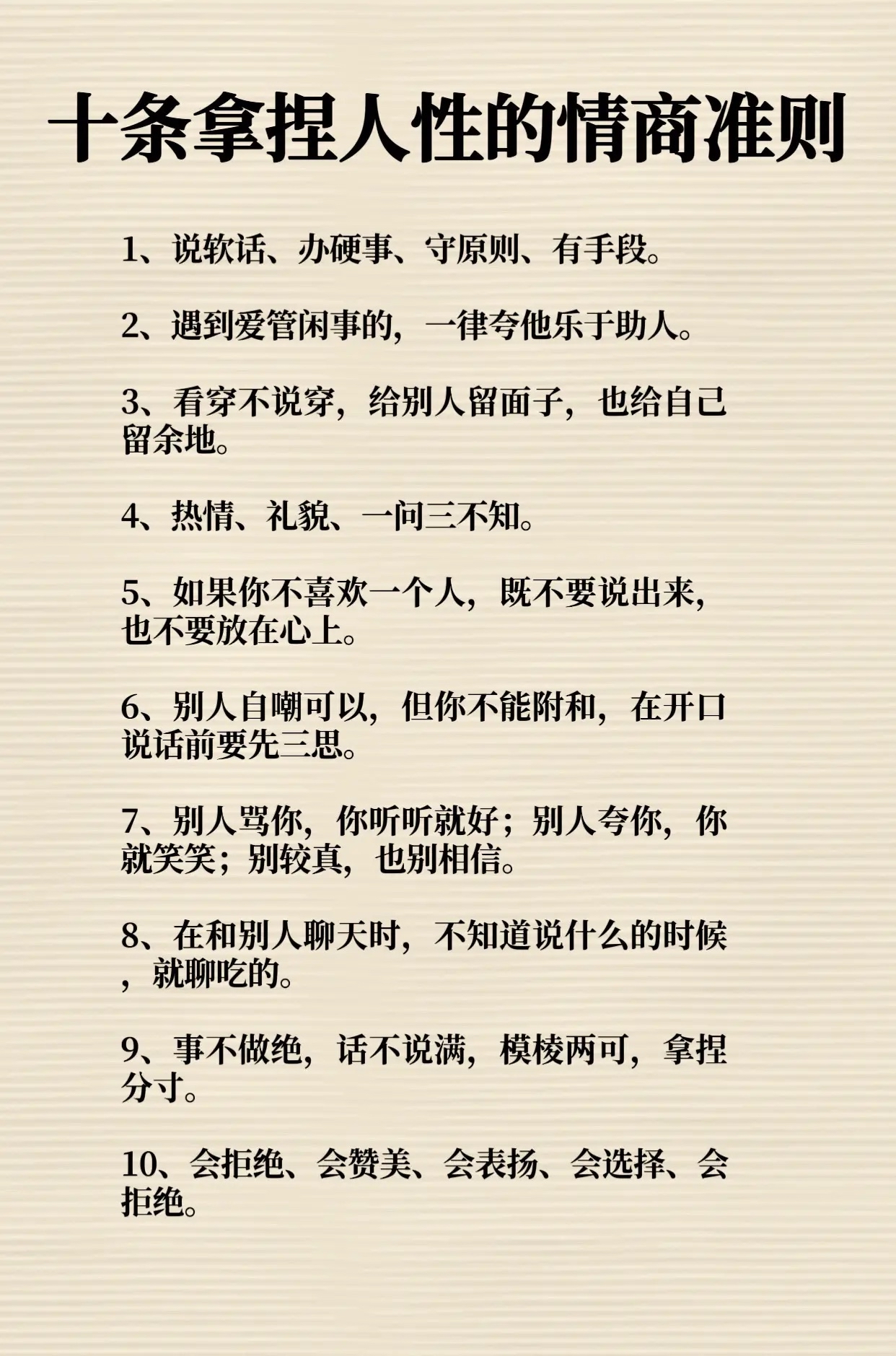 沟通需要的不是技巧，而是懂人性