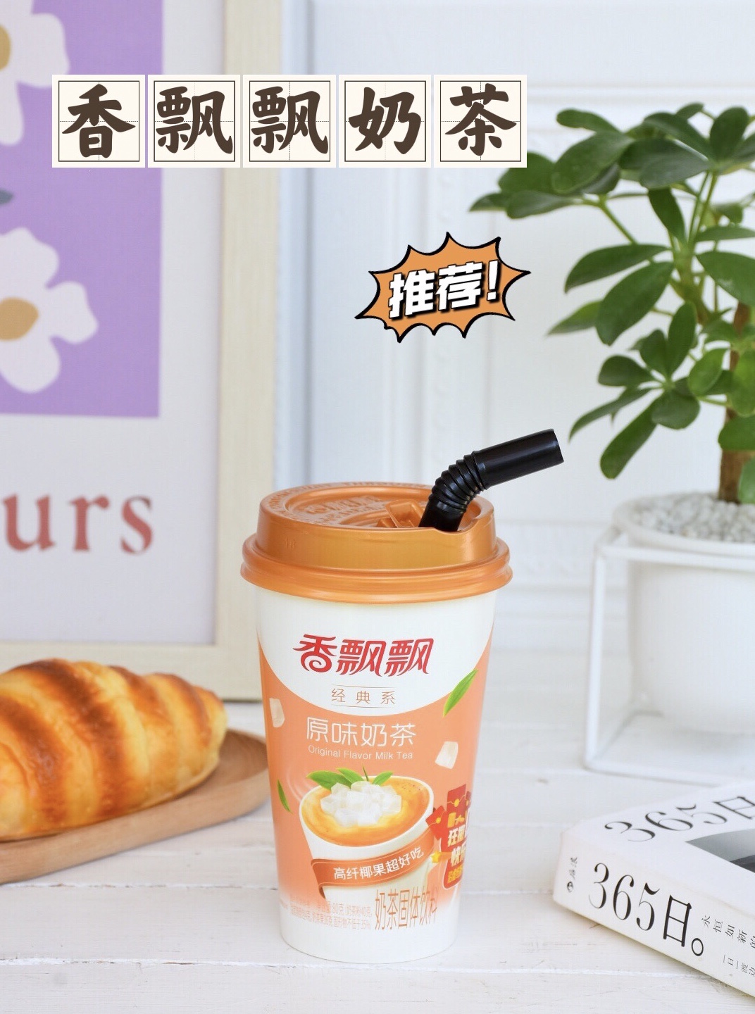 曾绕地球三圈的奶茶巨头,香飘飘何以“杯”凉?